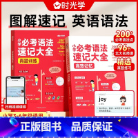 小学必考语法速记大全(全2本) 小学通用 [正版] 小学必考语法速记大全小学通用三四五六年级人教版记背英语语法高频常考点