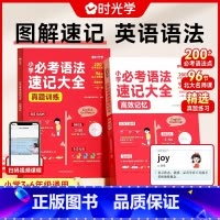 小学必考语法速记大全(全2本) 小学通用 [正版] 小学必考语法速记大全小学通用三四五六年级人教版记背英语语法高频常考点