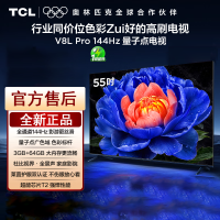 TCL电视 55V8L Pro 55英寸 144Hz高刷 QLED量子点 3GB+64GB大内存 4K DeepSeek