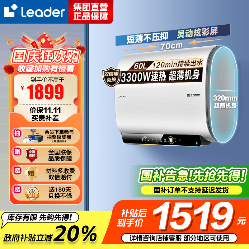 海尔智家出品 Leader电热水器60升小仙镜扁桶家用双胆免换镁棒一级能效 LEC6003HD-F5K白U1 以旧换新