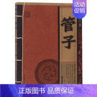 [正版]线装经典 管子 古代这些为人处事商政职场谋略 古籍国学阅读书 历史文化古典文学书籍 青少年版哲学知识读物 无障碍