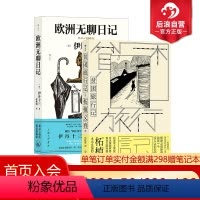 [正版] 贫困旅行记+欧洲无聊日记 2册套装 柘植义春著 蒸发之旅 异色风情穷游 游记散文集 日本文学