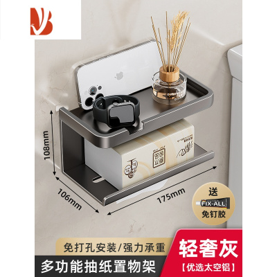 三维工匠卫生间纸巾盒厕所抽纸盒浴室免打孔厕纸架洗手间卷纸置物架壁挂式 纸巾置物架[升级款]