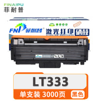 菲耐普硒鼓LT333 支