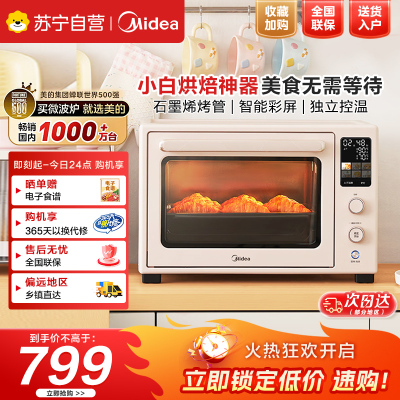 美的(Midea)Q40家用多功能电烤箱专业烘焙大容量免预热热风空气炸烤箱四面搪瓷/彩屏屏显/复脆