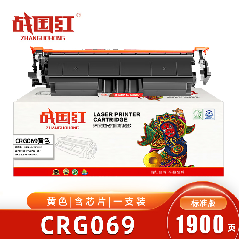 战国红CRG069硒鼓 黄色 含芯片 1900页 适用佳能LBP673CDN/CDW/LBP674CX 支