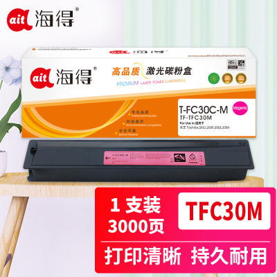 海得T-FC30C粉盒TF-TFC30M红色3K适用东芝TOSHIBA 2051c 2551c 2050c 2550c
