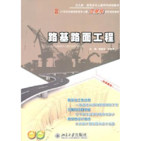 音像路基路面工程偶昌宝,石泉彬主编