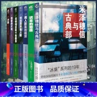 冰菓+古典部小说[套装7册] [正版] 共7册可任选冰菓小说1-6册+米泽穗信与古典部系列米泽穗信冰果小说日本动漫轻