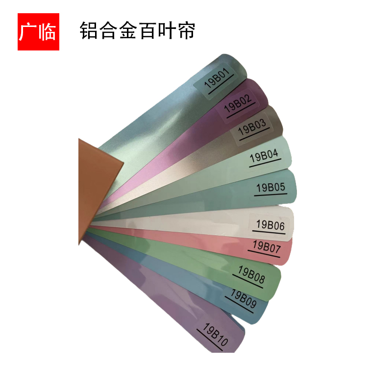广临 铝合金叶片百叶帘(19B01-19B22) 单位:个