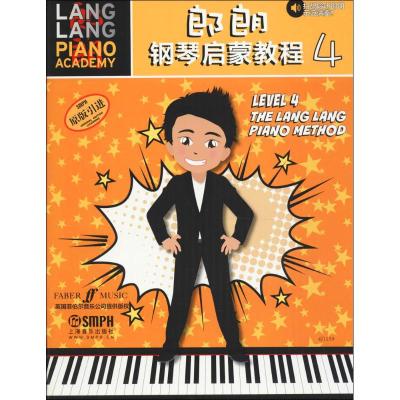 郎朗钢琴启蒙教程(4)