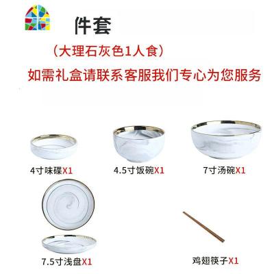 北欧ins金边大理石碗碟套装家用陶瓷碗盘碟吃饭碗轻奢创意餐具 FENGHOU 大理石灰1人食5件套如需礼盒联系客服