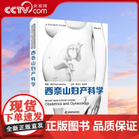 [央视网]西奈山妇产科学 [美]Rhoda Sperling 著 9787504694461 ZK