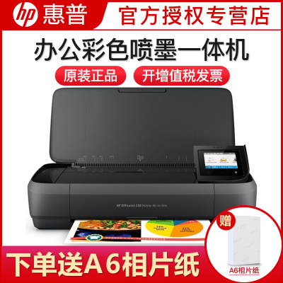 惠普（HP）OfficeJet258惠商系列移动办公彩色喷墨一体机打印复印扫描便携移动办公替代100,150，200