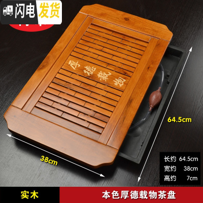 三维工匠竹制茶盘套装抽屉式储水式 小号排水茶托盘现代简约家用创意茶台 实木-本色厚德载物64CM茶具