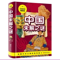 音像中国未解之谜(彩图拼音精装版)侃侃 主编