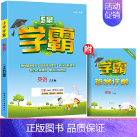 [译林版]英语 五年级下 [正版]2024新版小学学霸作业本五年级上下册语文人教版数学苏教版北师版英语译林全套学霸提优大