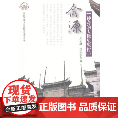 俞源:神奇的太极星象村