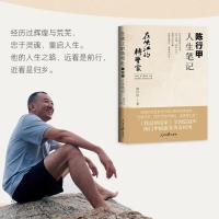 正版新书]在峡江的转弯处:陈行甲人生笔记陈行甲9787511568687