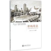 音像职场英语商芳,杨爱华 主编