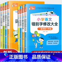 小学英语词汇学习手册 小学通用 [正版]小学生语文数学英语知识专项强化训练英语文作文写作技巧错别字病句修改修辞手法英语语