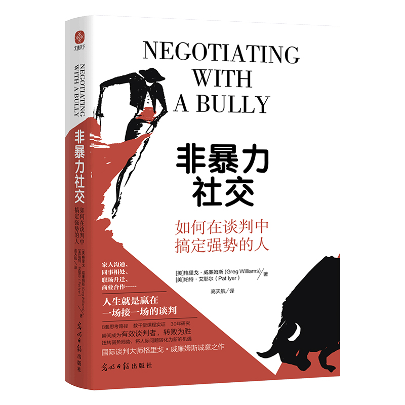 正版新书]非暴力社交(美)格里戈•威廉姆斯,(美)帕特•艾耶尔978