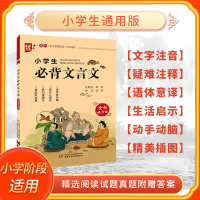正版新书]小学生必背文言文贺婷9787514854763