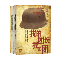 醉染图书我的团长我的团9787020149