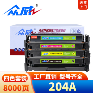 众威硒鼓204A四色套装