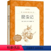 语文阅读推荐丛书 昆虫记 [正版]昆虫记全新增订版语文阅读丛书八年级上册阅读法布尔的科学理念科学思维和科学精神7-14岁