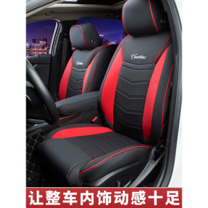家柏饰(CORATED)凯迪拉克atsl/ts/t4座椅套全包坐垫四季通用座垫汽车座套