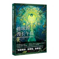 [N]地球的漫长午后-9787020173723