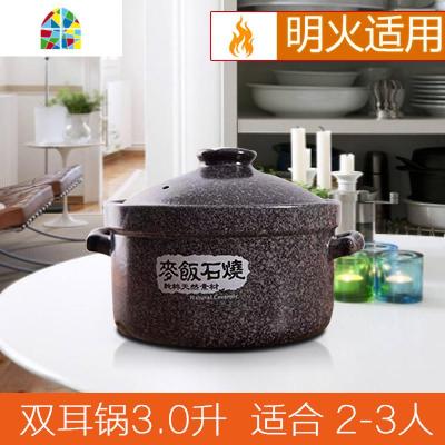 电磁炉砂锅专用汤锅炖锅陶瓷锅煲汤家用明火可高温火锅石锅 FENGHOU 双耳锅只适用明火3.0升