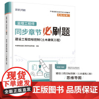 2024监理工程师必刷题《建设工程目标控制(土木建设工程)》