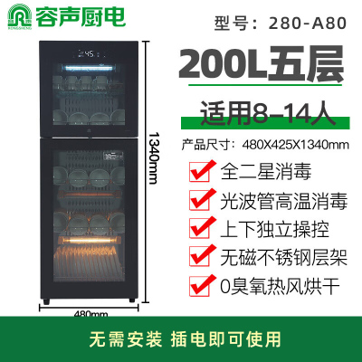 容声消毒柜家用立式台式商用双门全不锈钢高温碗筷消毒碗柜A80热风烘干系列 280型 高温二星级1325mm/280-23