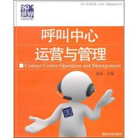 正版新书]呼叫中心运营与管理赵溪9787302237853