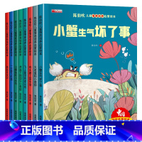 陈伯吹情商培养绘本8册 [正版]获奖名家绘本 幼儿园儿童情绪管理与性格培养绘本3–6岁亲子读物早教故事书睡前故事书 4一