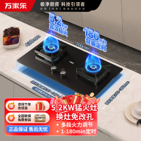 万家乐燃气灶 JZT-C6R1 5.2kw大火力 180min智能定时灶具全进风天然气灶