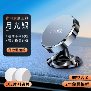 [补贴10%]车载手机支架磁吸式新款吸盘式强磁力汽车上用仪表台固定导航