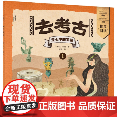 神秘岛·小小传承人 去考古1:泥土中的宝藏