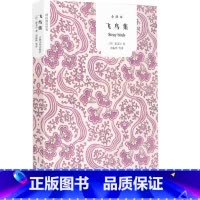 [正版]JB NJN 飞鸟集 全译本/国民阅读 诺贝尔奖 泰戈尔著外国名著书世界名著读物 飞鸟集 全本名家