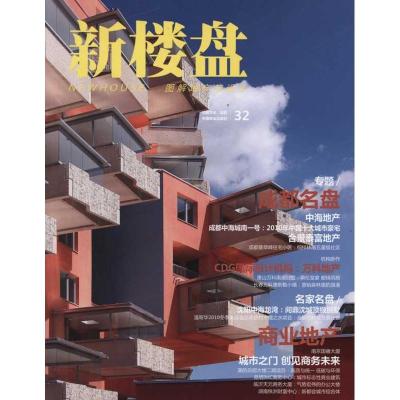 正版新书]新楼盘-成都名盘佳图文化9787503864094