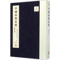 正版新书]中国水利史典.珠江卷(1)《中国水利史典》编委会9787