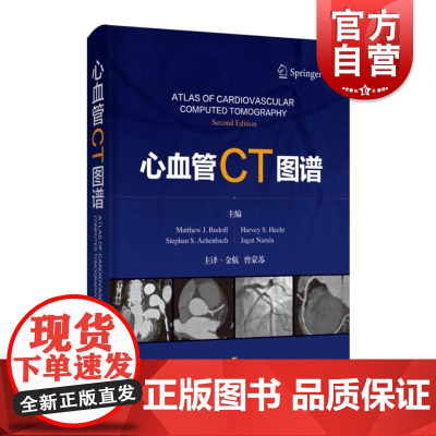 心血管CT图谱 心血管疾病诊断医学影像心血管疾病诊断腹部和心血管疾病的影像学诊断上海科学技术出版社医学用书正版
