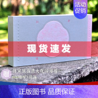 [正版] 图书 上海古籍 《梦影红楼:旅顺博物馆藏孙温绘全本红楼梦》 清 孙温 孙允谟绘 旅顺博物馆编 红楼梦绘本