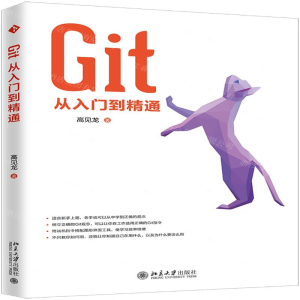 [N]Git从入门到精通-9787301305874