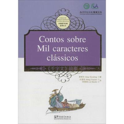 惠典正版《千字文》故事