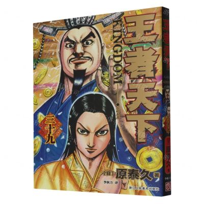 [N]王者天下(39人的本质)-9787575100212