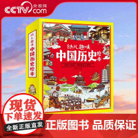 [央视网]10册我们的历史绘本History of China幼儿趣味中国历史 历史启蒙3-12周岁幼儿版小学生一二年级