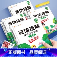 [阅读理解课外强化训练] 小学一年级 [正版]阅读理解专项训练书小学一二三四五六年级阅读理解训练题人教版语文上册下册课外